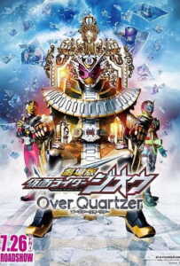 Kamen Rider Zi-O: Over Quartzer (2019) มาสค์ไรเดอร์จีโอ เดอะมูวี่