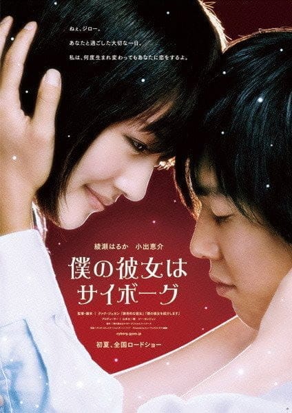 Cyborg Girl (2008) ยัยนี่ น่ารักจัง