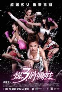 Kick Ass Girls (2013) คิกแอลล์ เกิร์ลส สวยพิฆาต