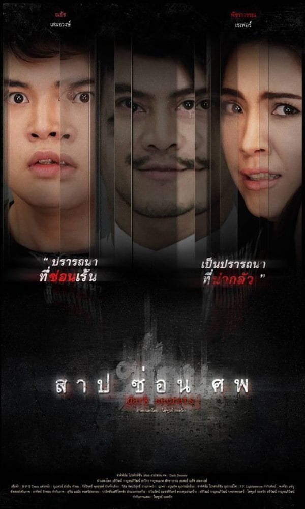 Dark Secrets (2019) สาป ซ่อน ศพ