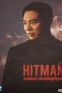 Hit Man