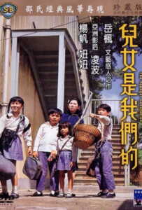 The Younger Generation (Er nu shi wo men de) (1970) เลือดรัก เลือดหยิ่ง