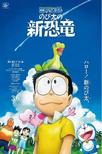 Doraemon the Movie : Nobita's New Dinosaur (2020) ไดโนเสาร์ตัวใหม่ของโนบิตะ