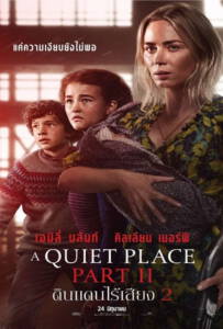 A Quiet Place Part II 2021 ดินแดนไร้เสียง 2