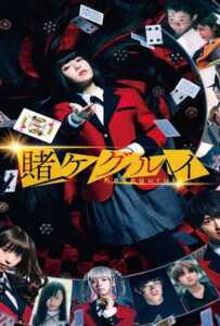 Kakegurui The Movie (2019)