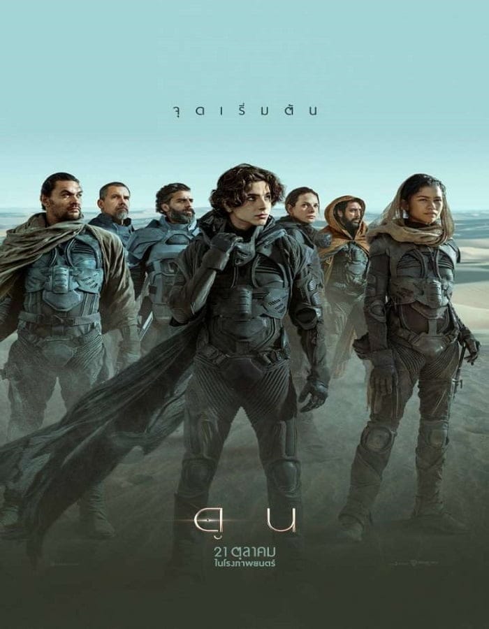 Dune (2021) ดูน