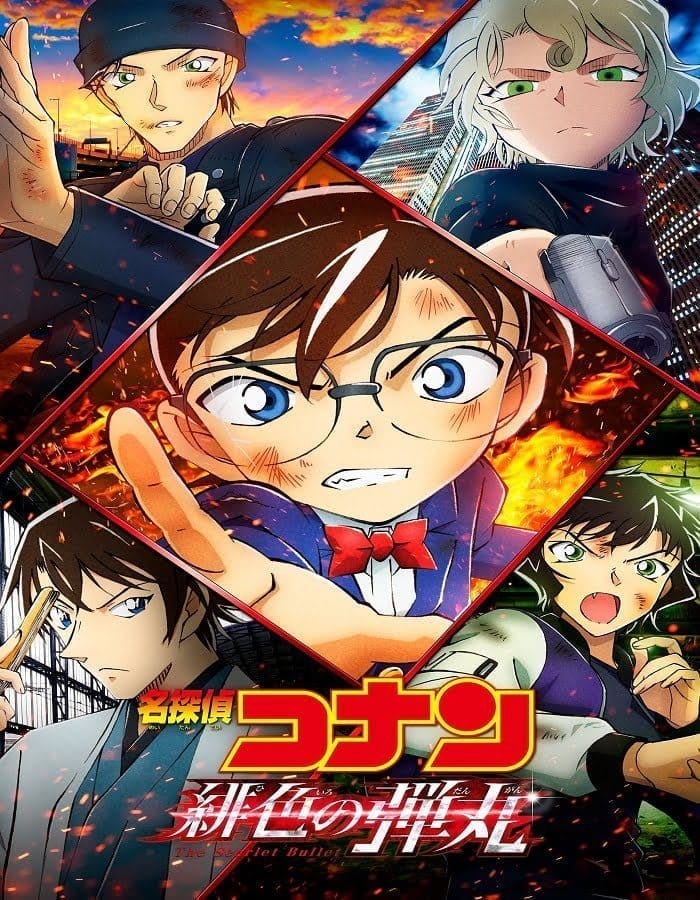 Detective Conan The Movie 24 The Scarlet Bullet (2021) ยอดนักสืบจิ๋วโคนัน เดอะมูฟวี่ 24 กระสุนสีเพลิง