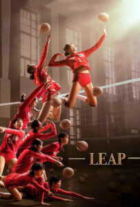 Leap (Duo guan) (2020) ตบให้สนั่น