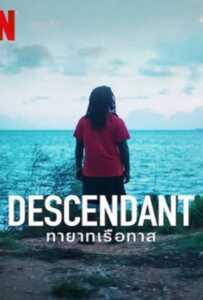 Descendant (2022) ทายาทเรือทาส