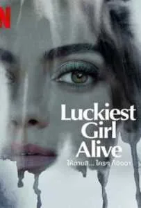 Luckiest Girl Alive (2022) ให้ตายสิ… ใครๆ ก็อิจฉา