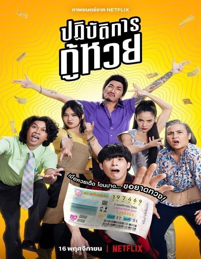 Lost Lotteries (2022) ปฏิบัตการกู้หวย