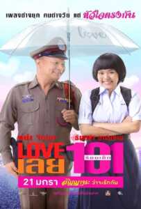 Love 101 (2022) LOVE เลยร้อยเอ็ด