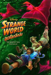 Strange World (2022) ลุยโลกลึกลับ