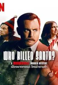 Who Killed Santa? A Murderville Murder Mystery (2022) เมืองฆาตกรรม ใครฆ่าซานต้า