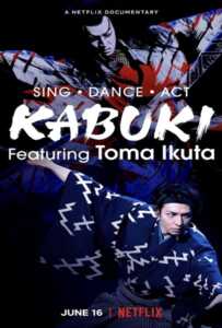 Sing, Dance, Act Kabuki featuring Toma Ikuta (2022) ร้อง เต้น แสดง คาบูกิโดยโทมะ อิคุตะ