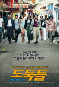 The Thieves (2012) 10ดาวโจร ปล้นโคตรเพชร