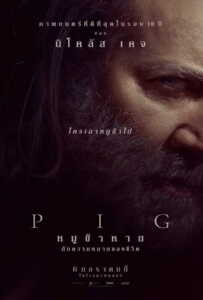 Pig (2021) หมูข้าหาย กับความหมายของชีวิต