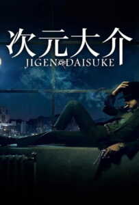 Jigen Daisuke (2023) ไดสุเกะ จิเก็น