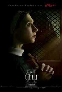 The Nun 2