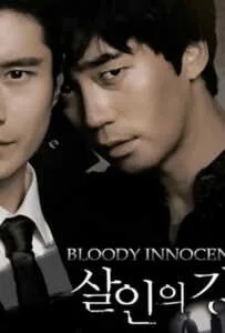 Bloody Innocent (2010) เพื่อนรัก เพื่อนแค้น