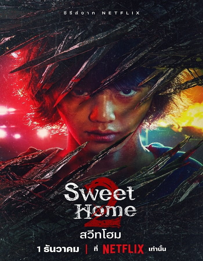 Sweet Home 2 (2023) สวีทโฮม 2