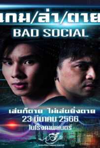 Bad Social (2023) เกม ล่า ตาย