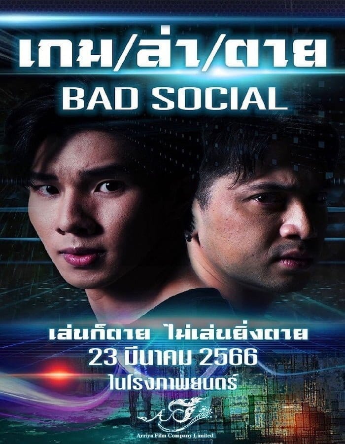 Bad Social (2023) เกม ล่า ตาย