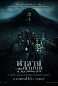 Petaka Gunung Gede (2025) คำสาปแห่งเขาเกเด